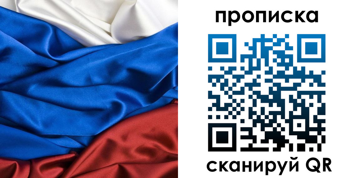 прописка для школы в Алтае