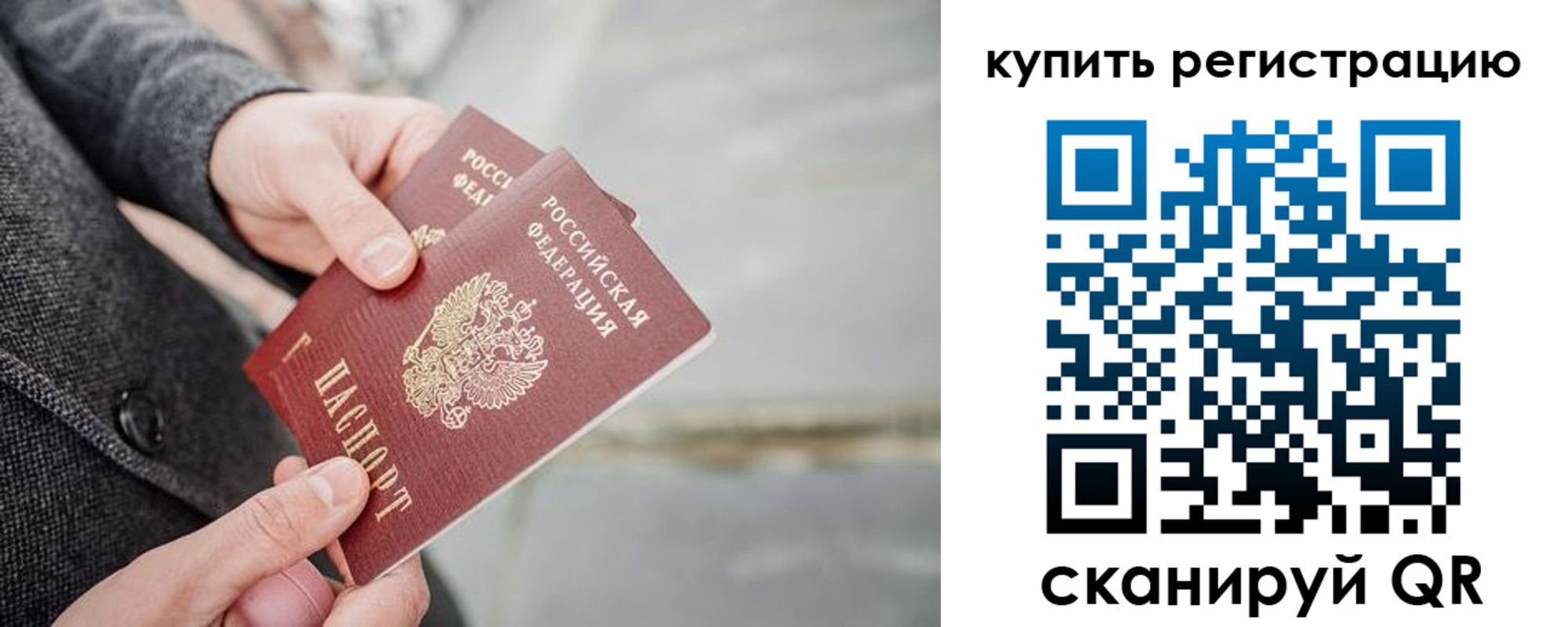 временная регистрация 2025 в Алтае