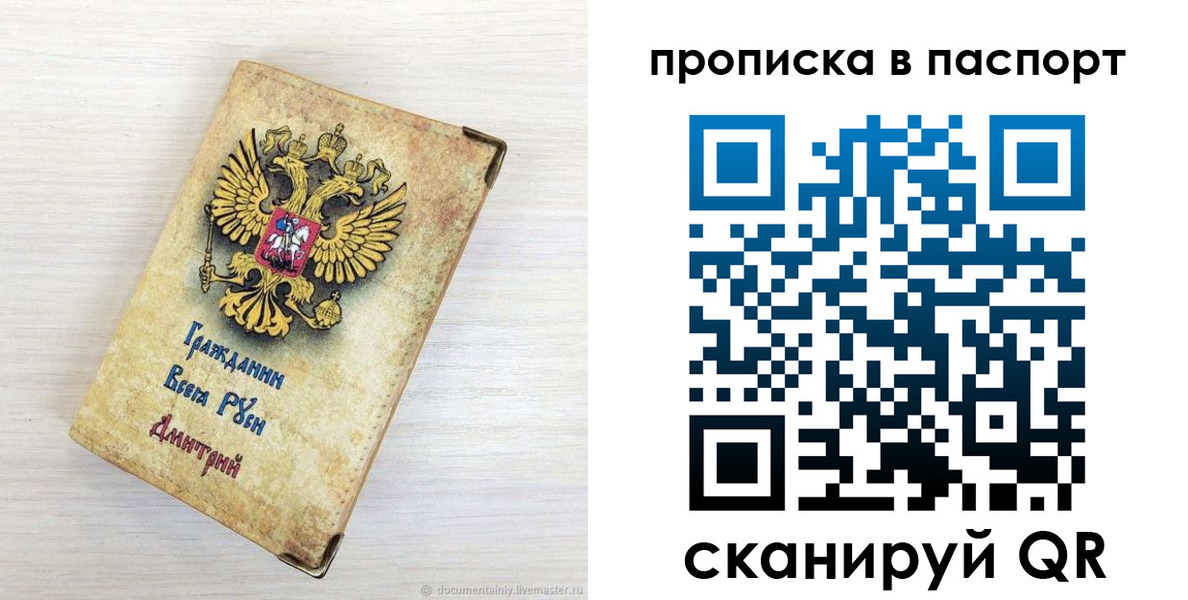 прописка гарантия в Алтае