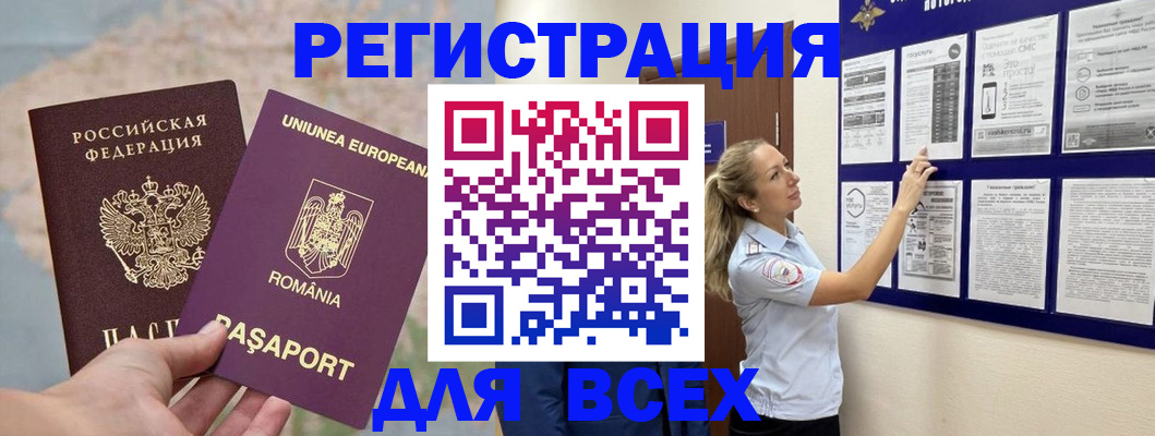 временная регистрация законно в Алтае