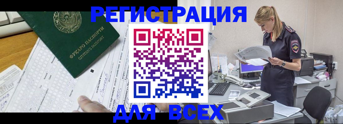 временная регистрация законно в Алтае