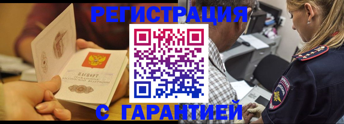 прописка ребенка в Алтае