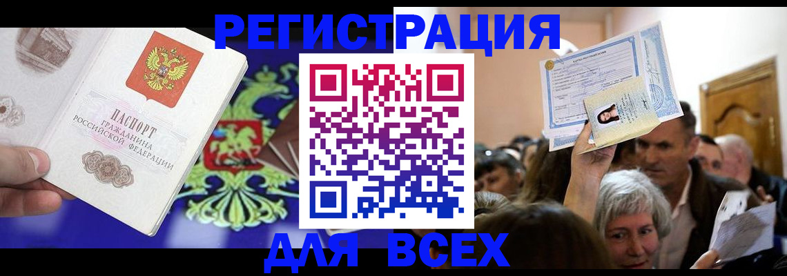 прописка штамп в Алтае
