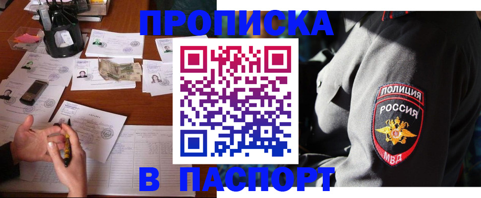 миграционный учет в Алтае