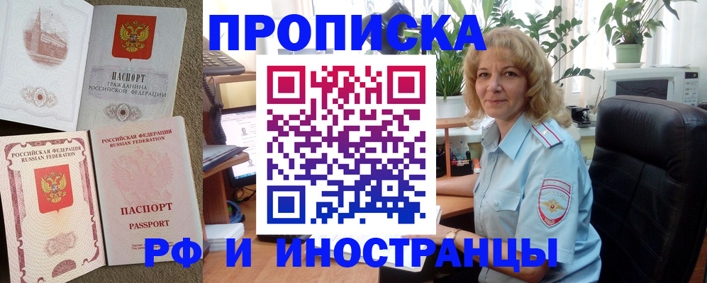 временная регистрация купить в Алтае