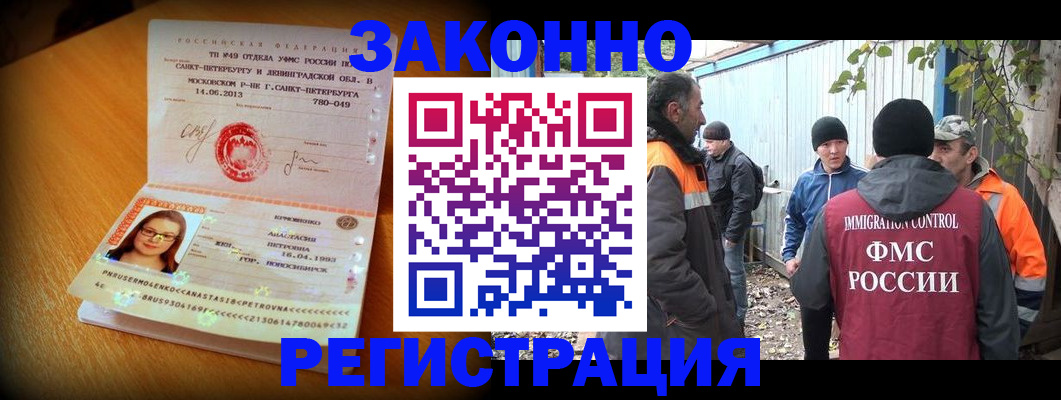 временная регистрация 2025 в Алтае